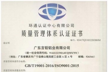熱烈祝賀言鋁鋁業(yè)通過(guò)：ISO9001、ISO14001、OHSAS18001，三大體系認(rèn)證！